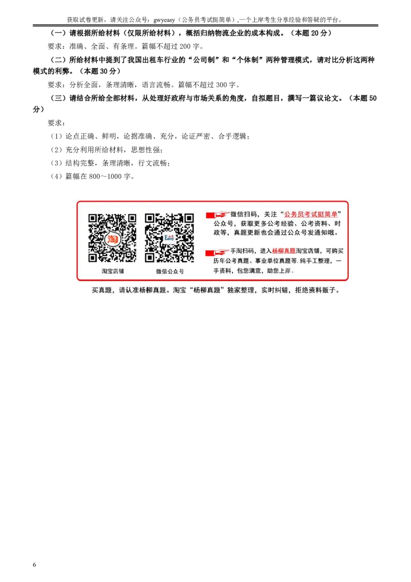 2012年广东公务员考试《申论》真题卷及答案_国考省考_省考真题_05广东公务员考试真题pdf版_广东公务员考试真题&mdash;&mdash;申论03-24