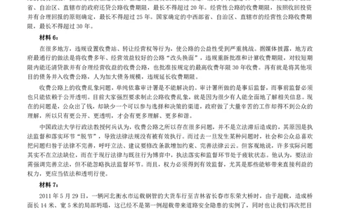 2012年广东公务员考试《申论》真题卷及答案_国考省考_省考真题_05广东公务员考试真题pdf版_广东公务员考试真题&mdash;&mdash;申论03-24