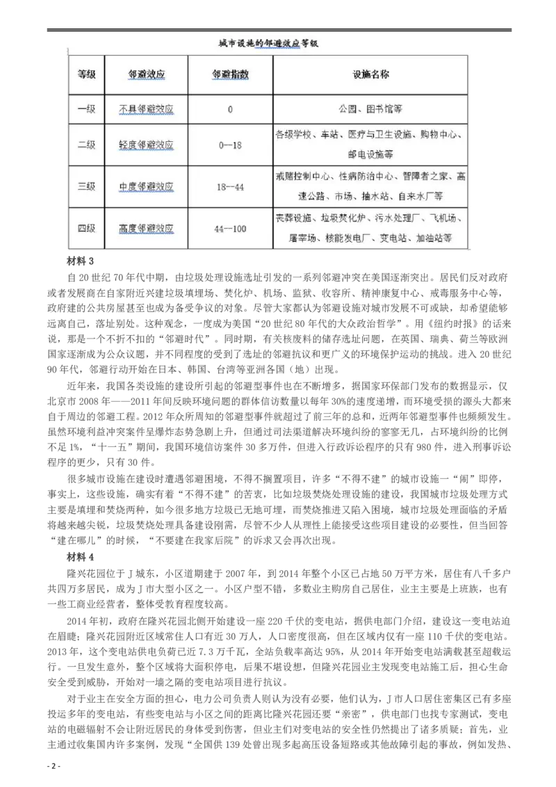 2015年广州市公务员考试《申论》真题及参考答案_国考省考_省考真题_32广州公务员考试真题pdf版_广州公务员考试真题&mdash;&mdash;申论05-18PDF版