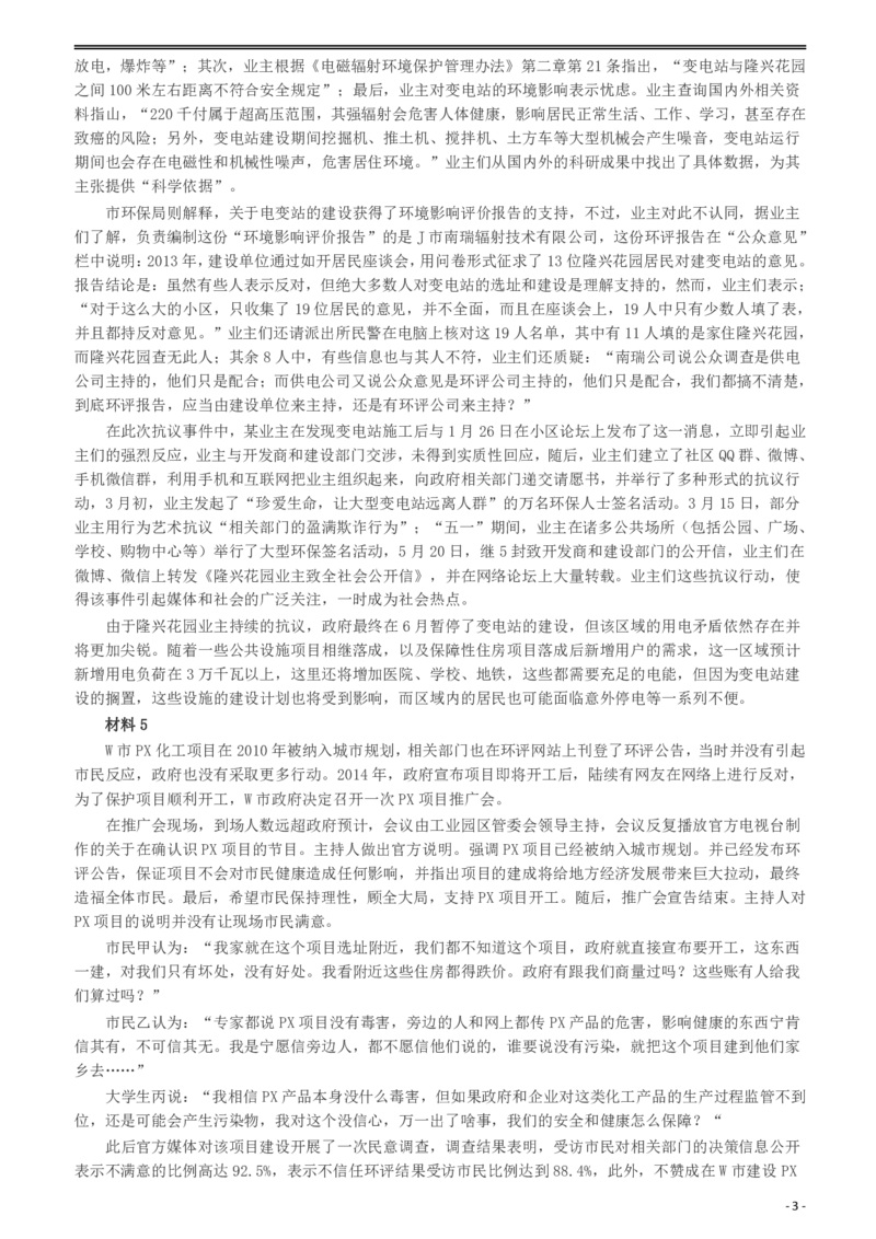 2015年广州市公务员考试《申论》真题及参考答案_国考省考_省考真题_32广州公务员考试真题pdf版_广州公务员考试真题&mdash;&mdash;申论05-18PDF版