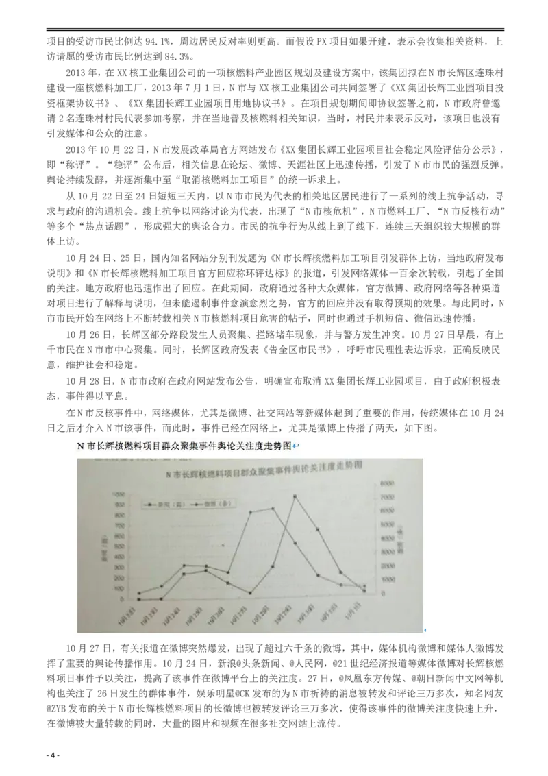 2015年广州市公务员考试《申论》真题及参考答案_国考省考_省考真题_32广州公务员考试真题pdf版_广州公务员考试真题&mdash;&mdash;申论05-18PDF版