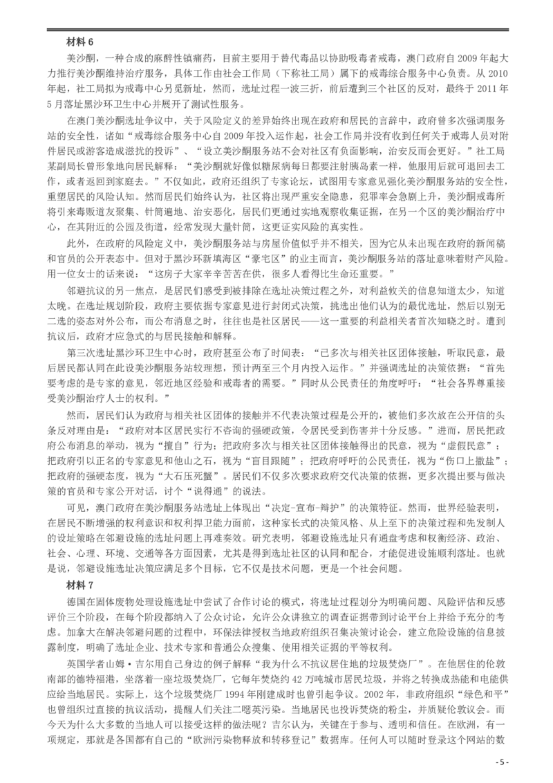 2015年广州市公务员考试《申论》真题及参考答案_国考省考_省考真题_32广州公务员考试真题pdf版_广州公务员考试真题&mdash;&mdash;申论05-18PDF版