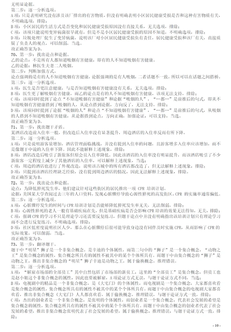 2016年广州市公务员考试《行测》真题答案及解析_国考省考_省考真题_32广州公务员考试真题pdf版_广州公务员考试真题&mdash;&mdash;行测05-18PDF版_答案及解析