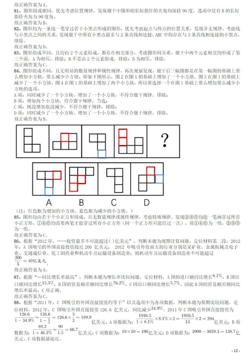 2016年广州市公务员考试《行测》真题答案及解析_国考省考_省考真题_32广州公务员考试真题pdf版_广州公务员考试真题&mdash;&mdash;行测05-18PDF版_答案及解析