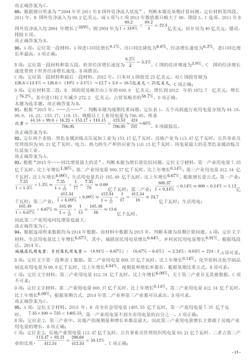2016年广州市公务员考试《行测》真题答案及解析_国考省考_省考真题_32广州公务员考试真题pdf版_广州公务员考试真题&mdash;&mdash;行测05-18PDF版_答案及解析