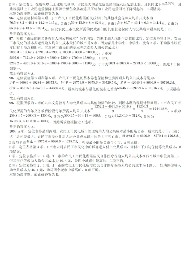 2016年广州市公务员考试《行测》真题答案及解析_国考省考_省考真题_32广州公务员考试真题pdf版_广州公务员考试真题&mdash;&mdash;行测05-18PDF版_答案及解析