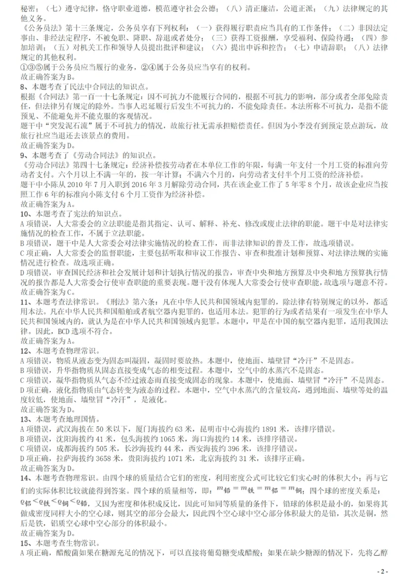 2016年广州市公务员考试《行测》真题答案及解析_国考省考_省考真题_32广州公务员考试真题pdf版_广州公务员考试真题&mdash;&mdash;行测05-18PDF版_答案及解析