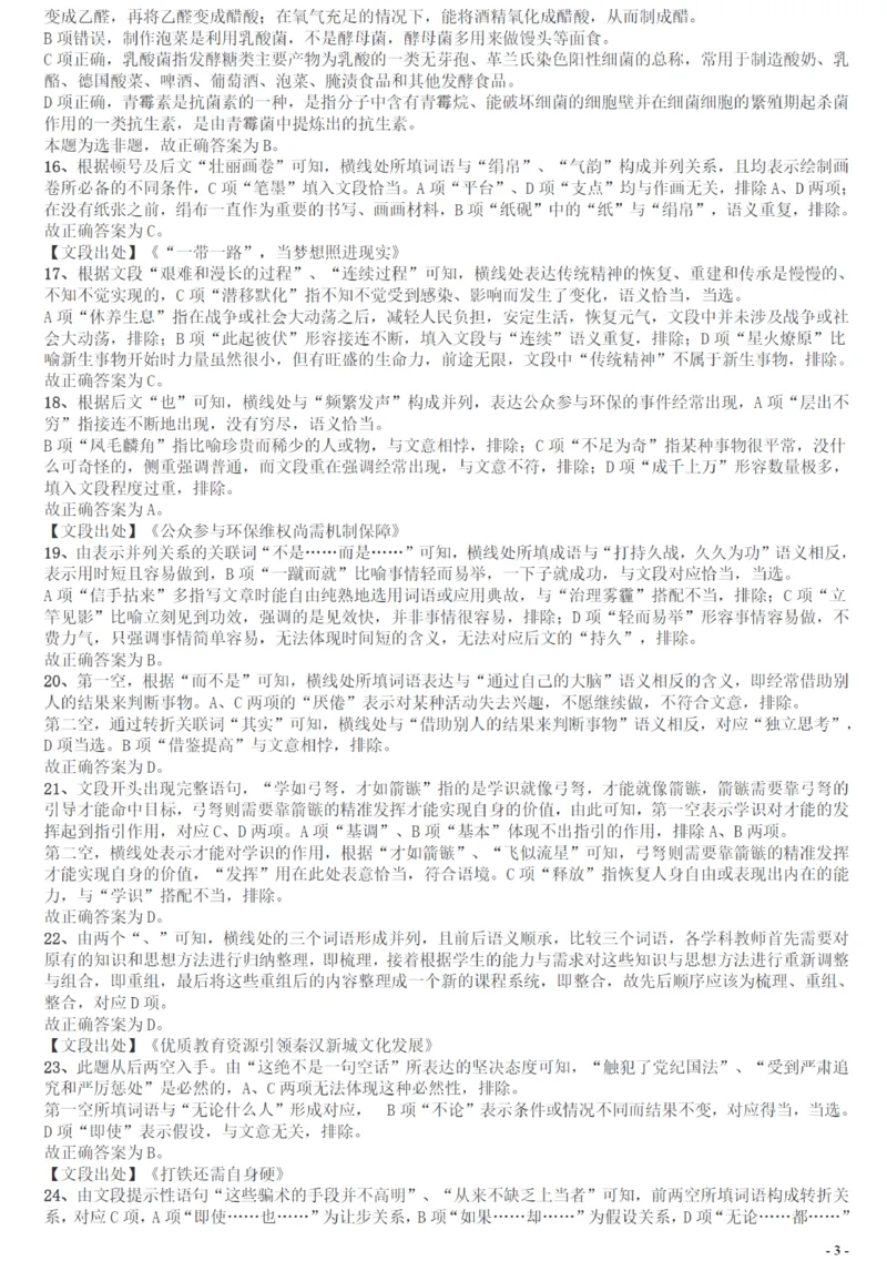 2016年广州市公务员考试《行测》真题答案及解析_国考省考_省考真题_32广州公务员考试真题pdf版_广州公务员考试真题&mdash;&mdash;行测05-18PDF版_答案及解析