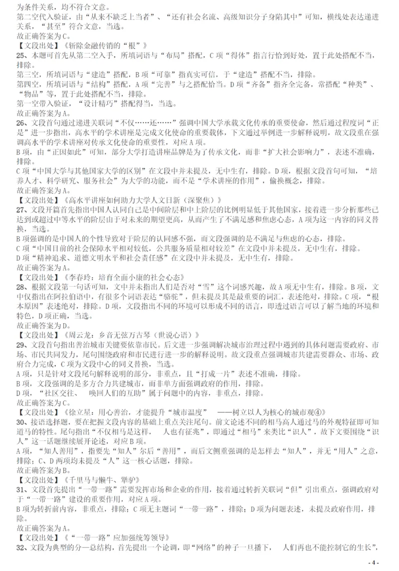 2016年广州市公务员考试《行测》真题答案及解析_国考省考_省考真题_32广州公务员考试真题pdf版_广州公务员考试真题&mdash;&mdash;行测05-18PDF版_答案及解析