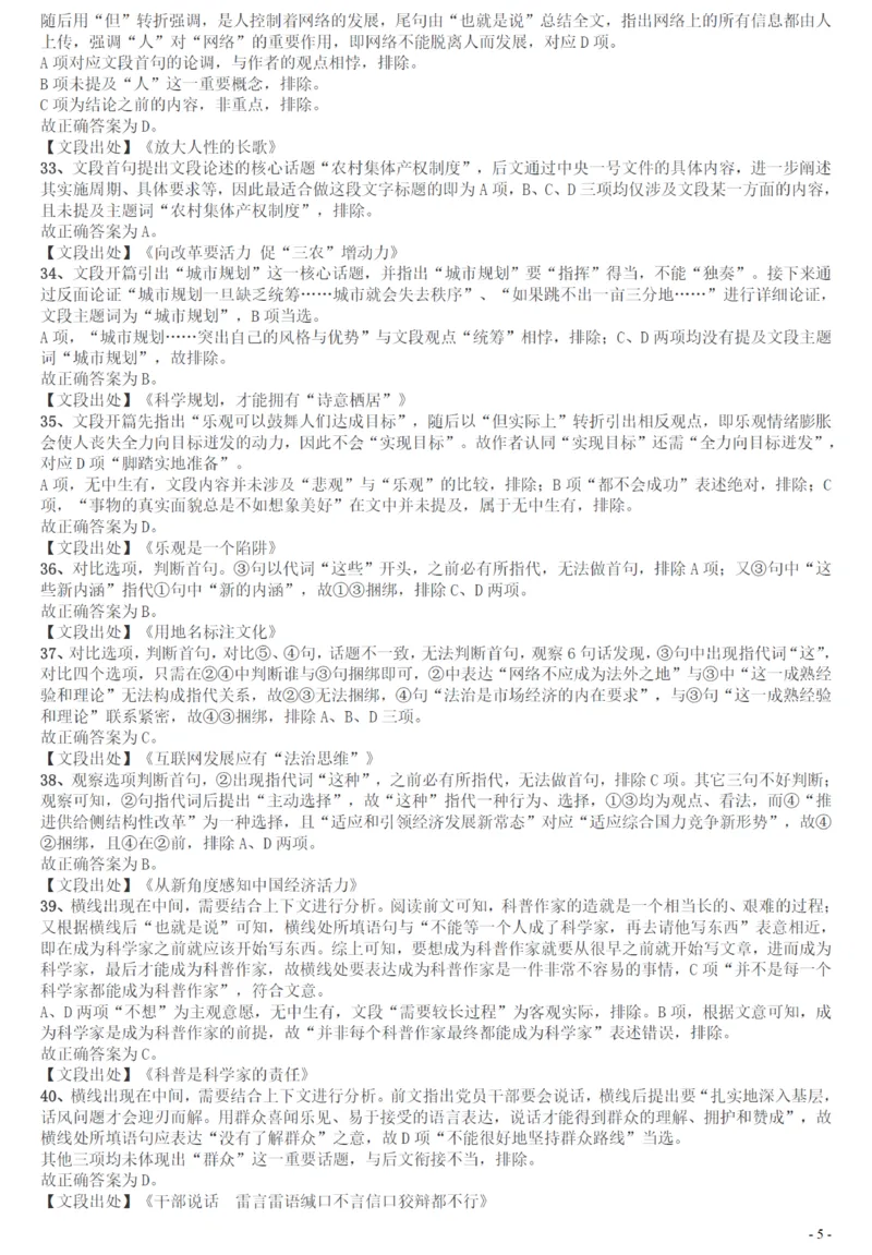 2016年广州市公务员考试《行测》真题答案及解析_国考省考_省考真题_32广州公务员考试真题pdf版_广州公务员考试真题&mdash;&mdash;行测05-18PDF版_答案及解析