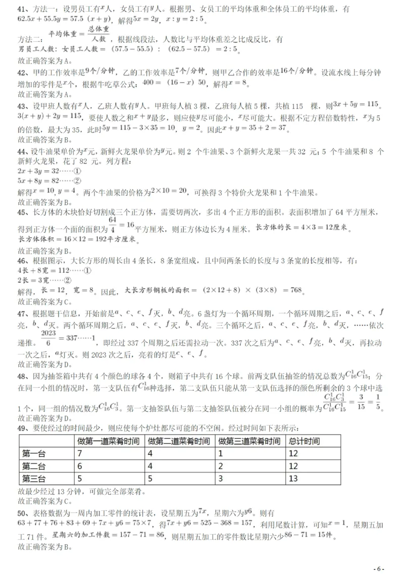 2016年广州市公务员考试《行测》真题答案及解析_国考省考_省考真题_32广州公务员考试真题pdf版_广州公务员考试真题&mdash;&mdash;行测05-18PDF版_答案及解析