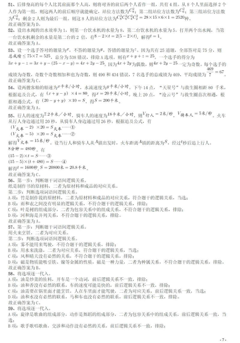 2016年广州市公务员考试《行测》真题答案及解析_国考省考_省考真题_32广州公务员考试真题pdf版_广州公务员考试真题&mdash;&mdash;行测05-18PDF版_答案及解析