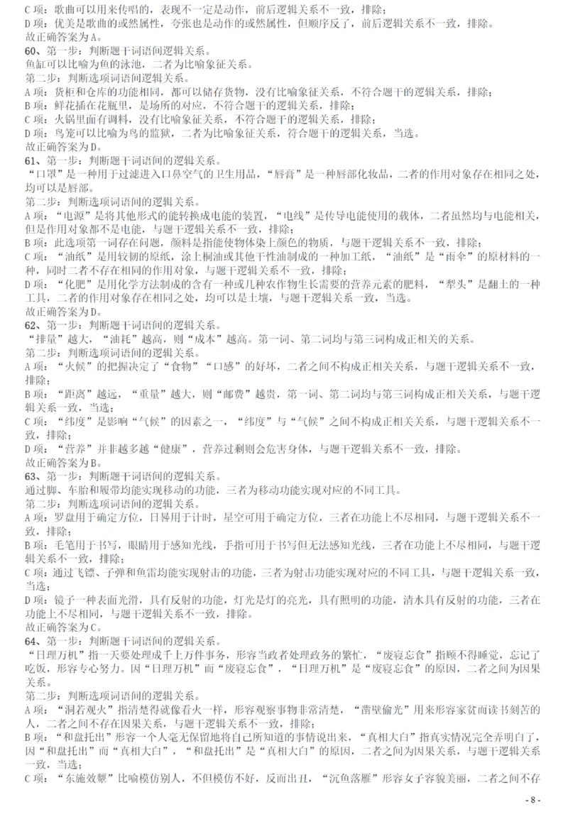2016年广州市公务员考试《行测》真题答案及解析_国考省考_省考真题_32广州公务员考试真题pdf版_广州公务员考试真题&mdash;&mdash;行测05-18PDF版_答案及解析