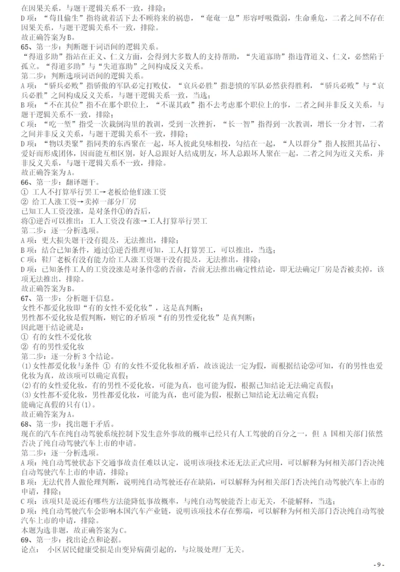 2016年广州市公务员考试《行测》真题答案及解析_国考省考_省考真题_32广州公务员考试真题pdf版_广州公务员考试真题&mdash;&mdash;行测05-18PDF版_答案及解析