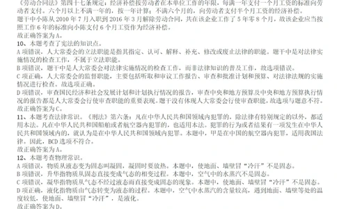 2016年广州市公务员考试《行测》真题答案及解析_国考省考_省考真题_32广州公务员考试真题pdf版_广州公务员考试真题&mdash;&mdash;行测05-18PDF版_答案及解析