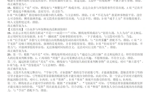 2016年广州市公务员考试《行测》真题答案及解析_国考省考_省考真题_32广州公务员考试真题pdf版_广州公务员考试真题&mdash;&mdash;行测05-18PDF版_答案及解析