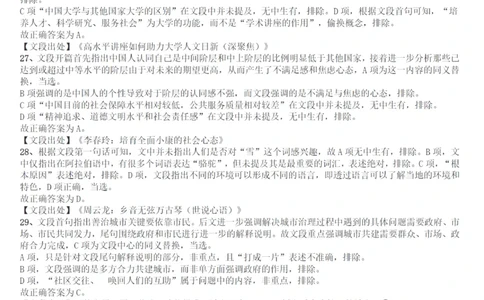 2016年广州市公务员考试《行测》真题答案及解析_国考省考_省考真题_32广州公务员考试真题pdf版_广州公务员考试真题&mdash;&mdash;行测05-18PDF版_答案及解析