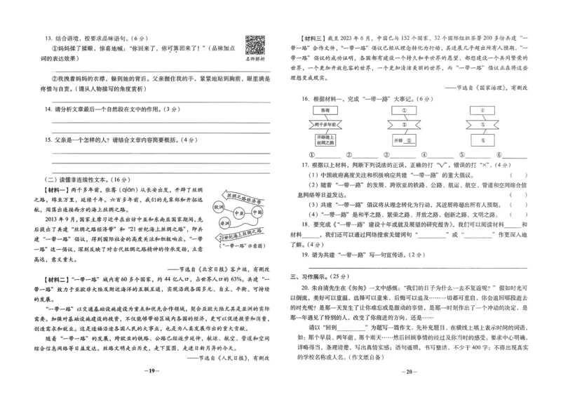 小学毕业升学必做的16套试卷语文_小学毕业升学必做的16套卷