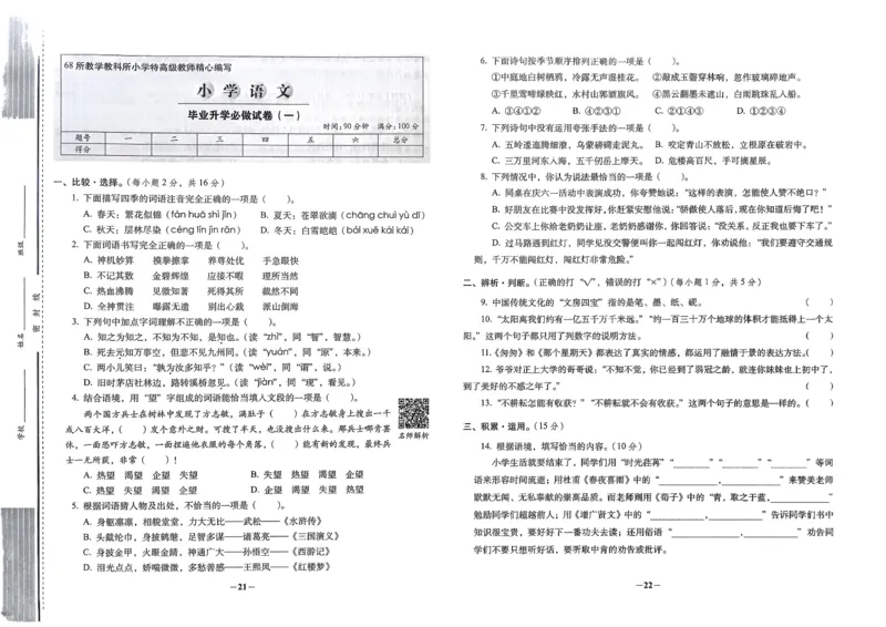 小学毕业升学必做的16套试卷语文_小学毕业升学必做的16套卷