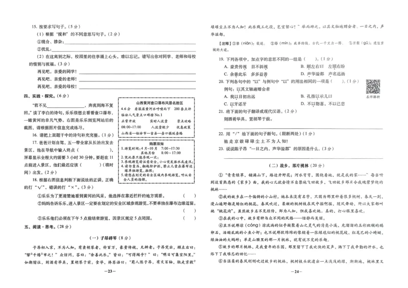 小学毕业升学必做的16套试卷语文_小学毕业升学必做的16套卷