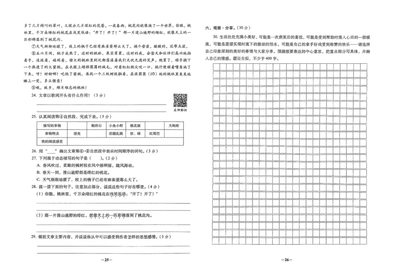 小学毕业升学必做的16套试卷语文_小学毕业升学必做的16套卷