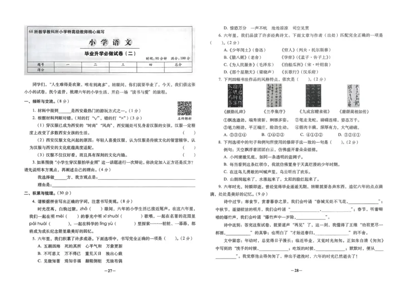 小学毕业升学必做的16套试卷语文_小学毕业升学必做的16套卷