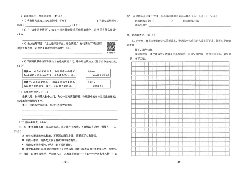 小学毕业升学必做的16套试卷语文_小学毕业升学必做的16套卷