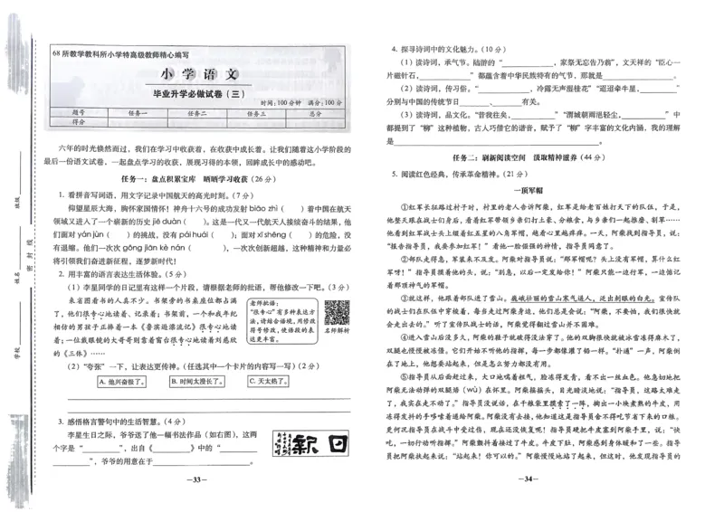 小学毕业升学必做的16套试卷语文_小学毕业升学必做的16套卷