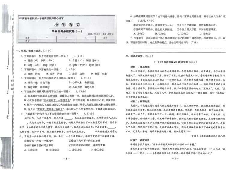 小学毕业升学必做的16套试卷语文_小学毕业升学必做的16套卷