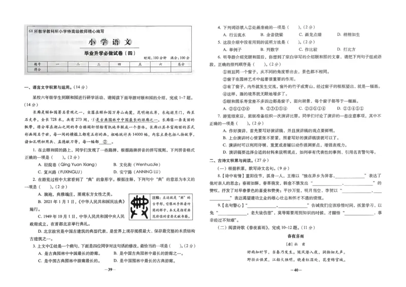 小学毕业升学必做的16套试卷语文_小学毕业升学必做的16套卷