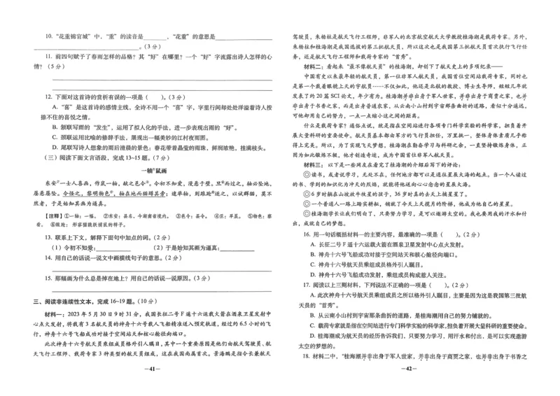 小学毕业升学必做的16套试卷语文_小学毕业升学必做的16套卷