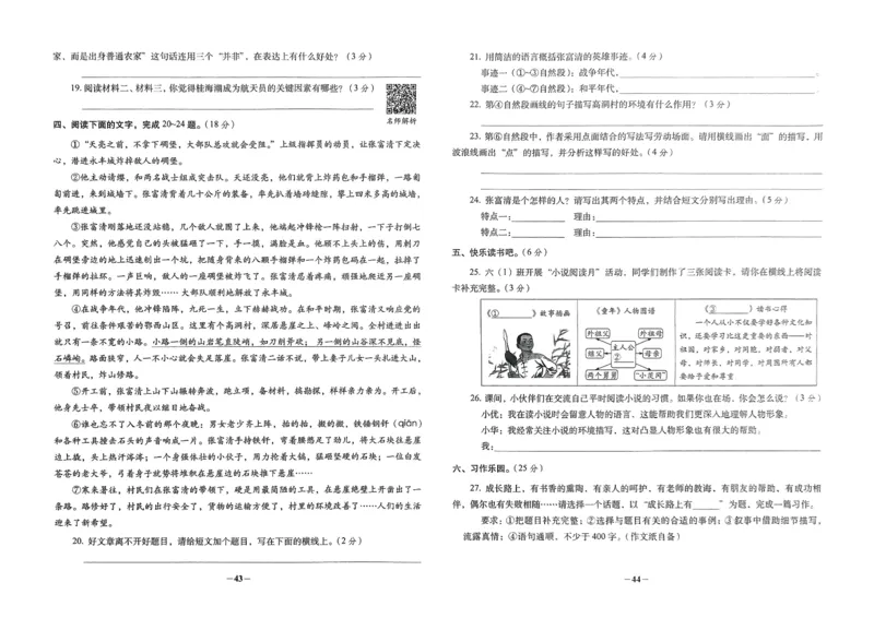 小学毕业升学必做的16套试卷语文_小学毕业升学必做的16套卷