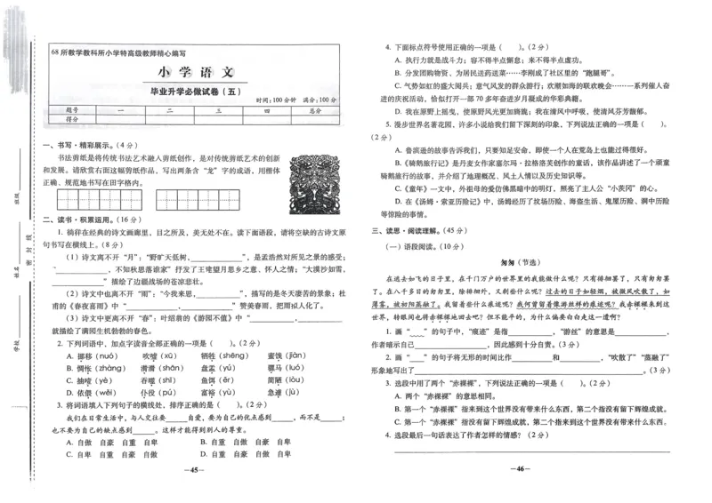 小学毕业升学必做的16套试卷语文_小学毕业升学必做的16套卷
