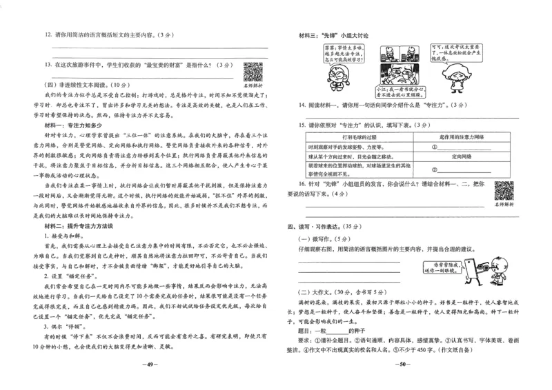 小学毕业升学必做的16套试卷语文_小学毕业升学必做的16套卷