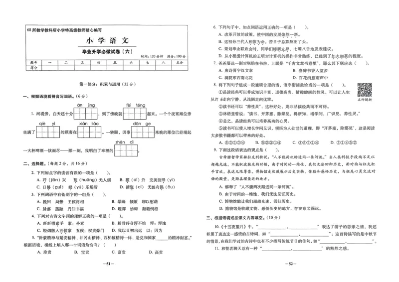 小学毕业升学必做的16套试卷语文_小学毕业升学必做的16套卷