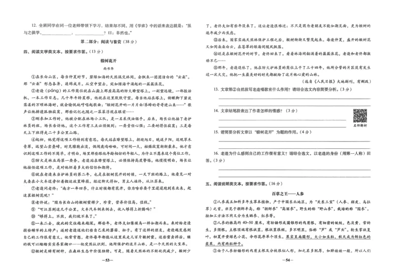 小学毕业升学必做的16套试卷语文_小学毕业升学必做的16套卷