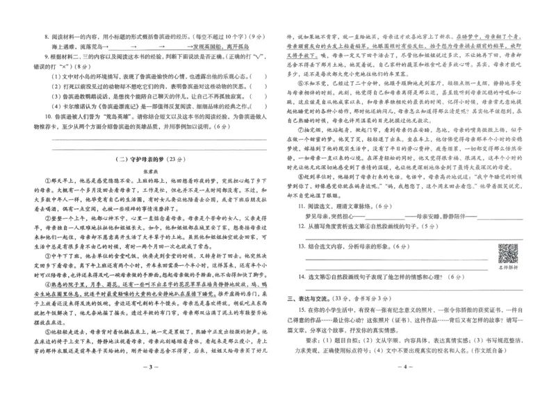 小学毕业升学必做的16套试卷语文_小学毕业升学必做的16套卷