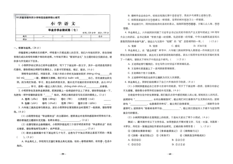 小学毕业升学必做的16套试卷语文_小学毕业升学必做的16套卷