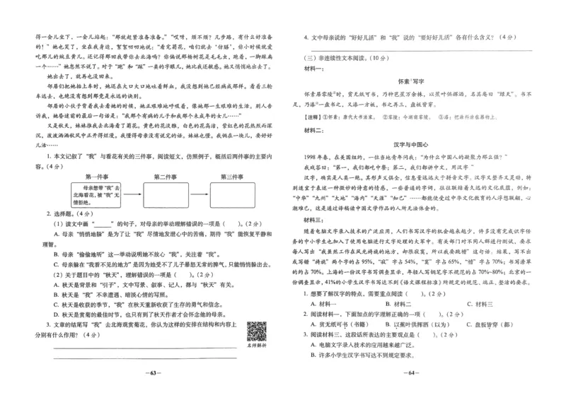 小学毕业升学必做的16套试卷语文_小学毕业升学必做的16套卷