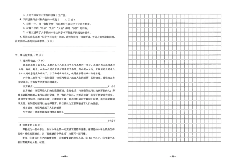 小学毕业升学必做的16套试卷语文_小学毕业升学必做的16套卷