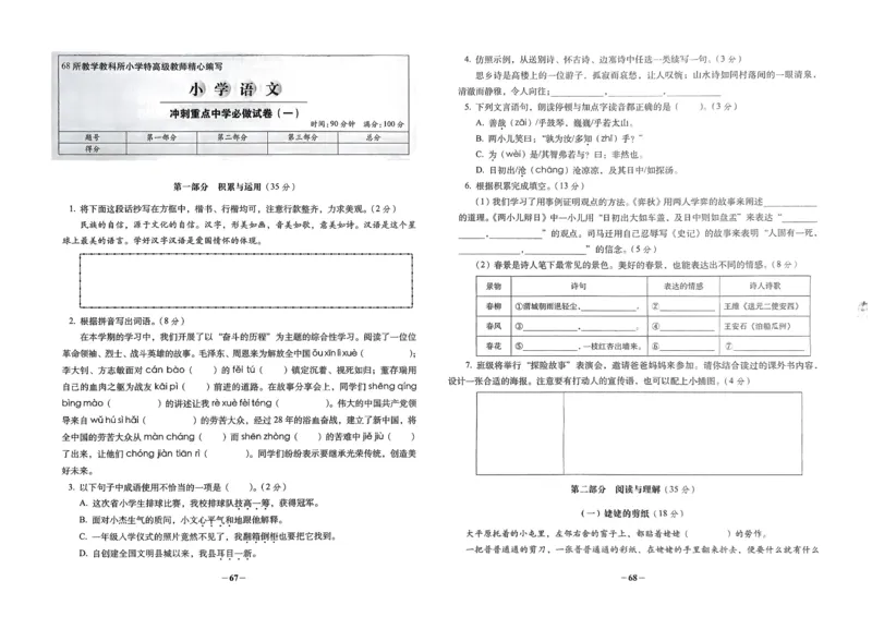 小学毕业升学必做的16套试卷语文_小学毕业升学必做的16套卷