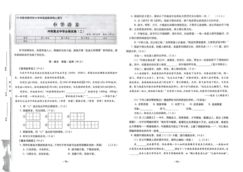 小学毕业升学必做的16套试卷语文_小学毕业升学必做的16套卷