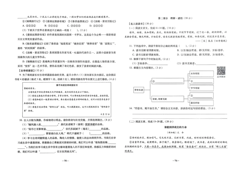 小学毕业升学必做的16套试卷语文_小学毕业升学必做的16套卷