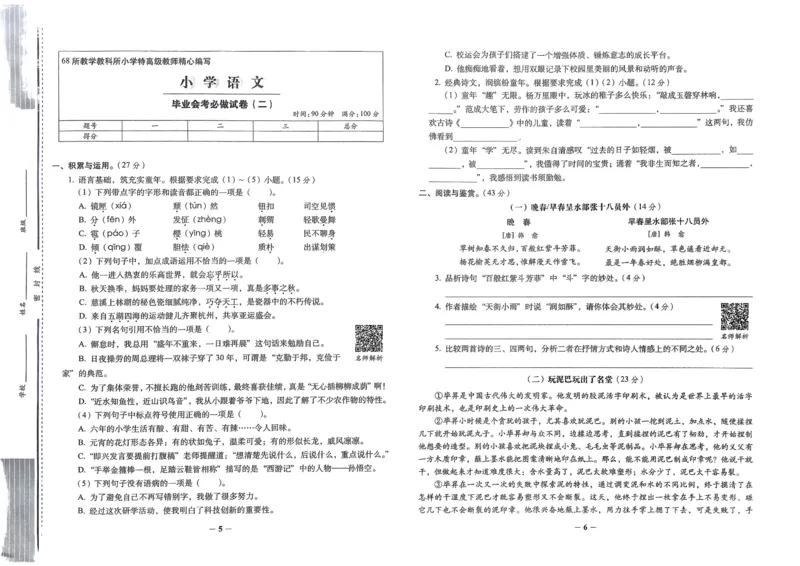 小学毕业升学必做的16套试卷语文_小学毕业升学必做的16套卷
