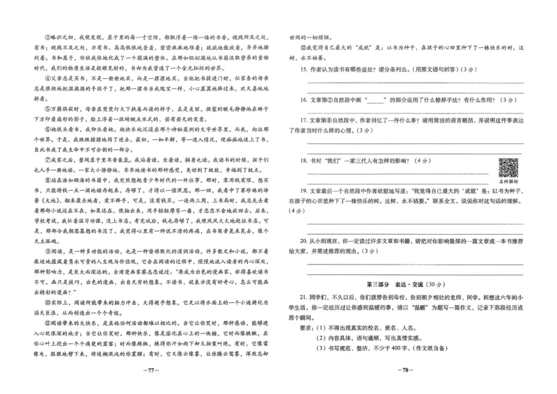 小学毕业升学必做的16套试卷语文_小学毕业升学必做的16套卷
