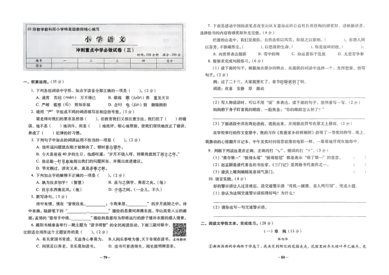 小学毕业升学必做的16套试卷语文_小学毕业升学必做的16套卷