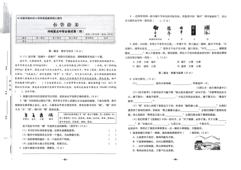 小学毕业升学必做的16套试卷语文_小学毕业升学必做的16套卷