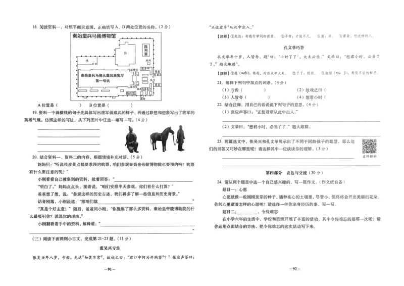小学毕业升学必做的16套试卷语文_小学毕业升学必做的16套卷