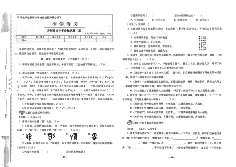 小学毕业升学必做的16套试卷语文_小学毕业升学必做的16套卷