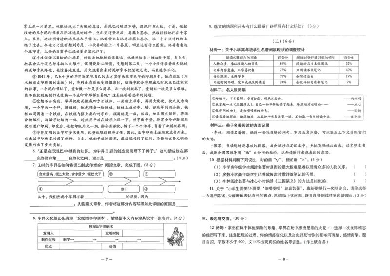 小学毕业升学必做的16套试卷语文_小学毕业升学必做的16套卷